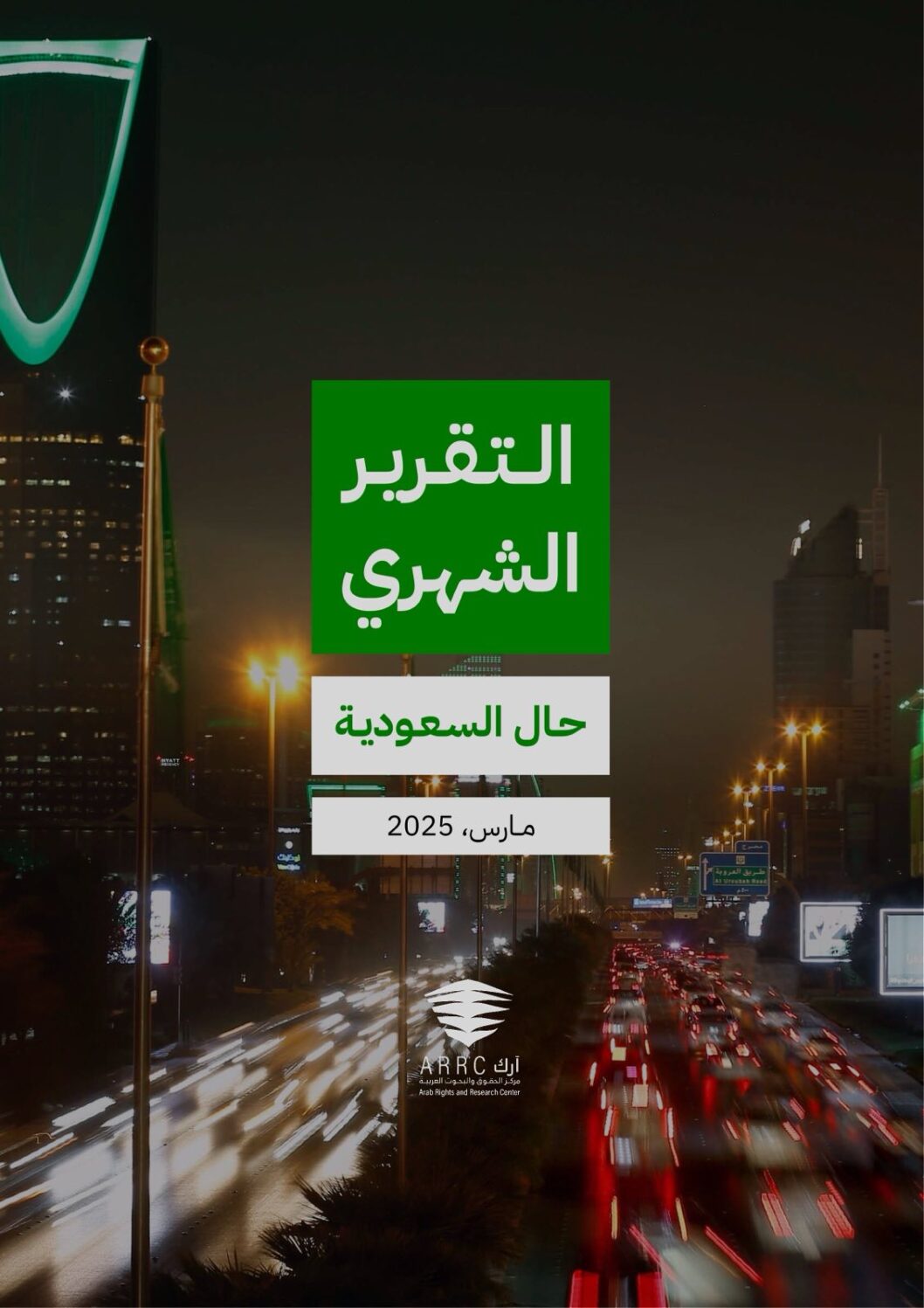 حال السعودية شهر مارس