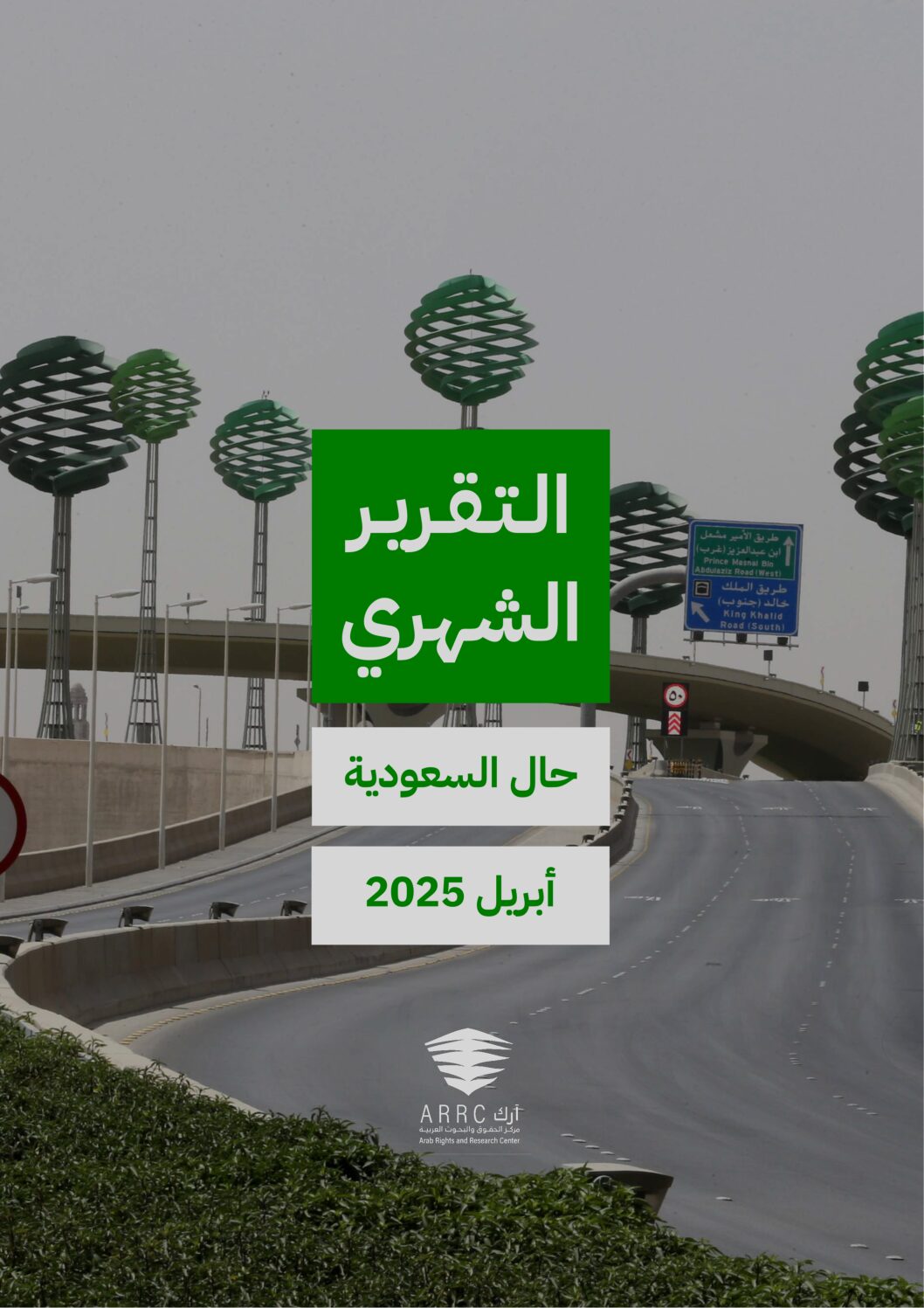 التقرير الشهري – ابريل