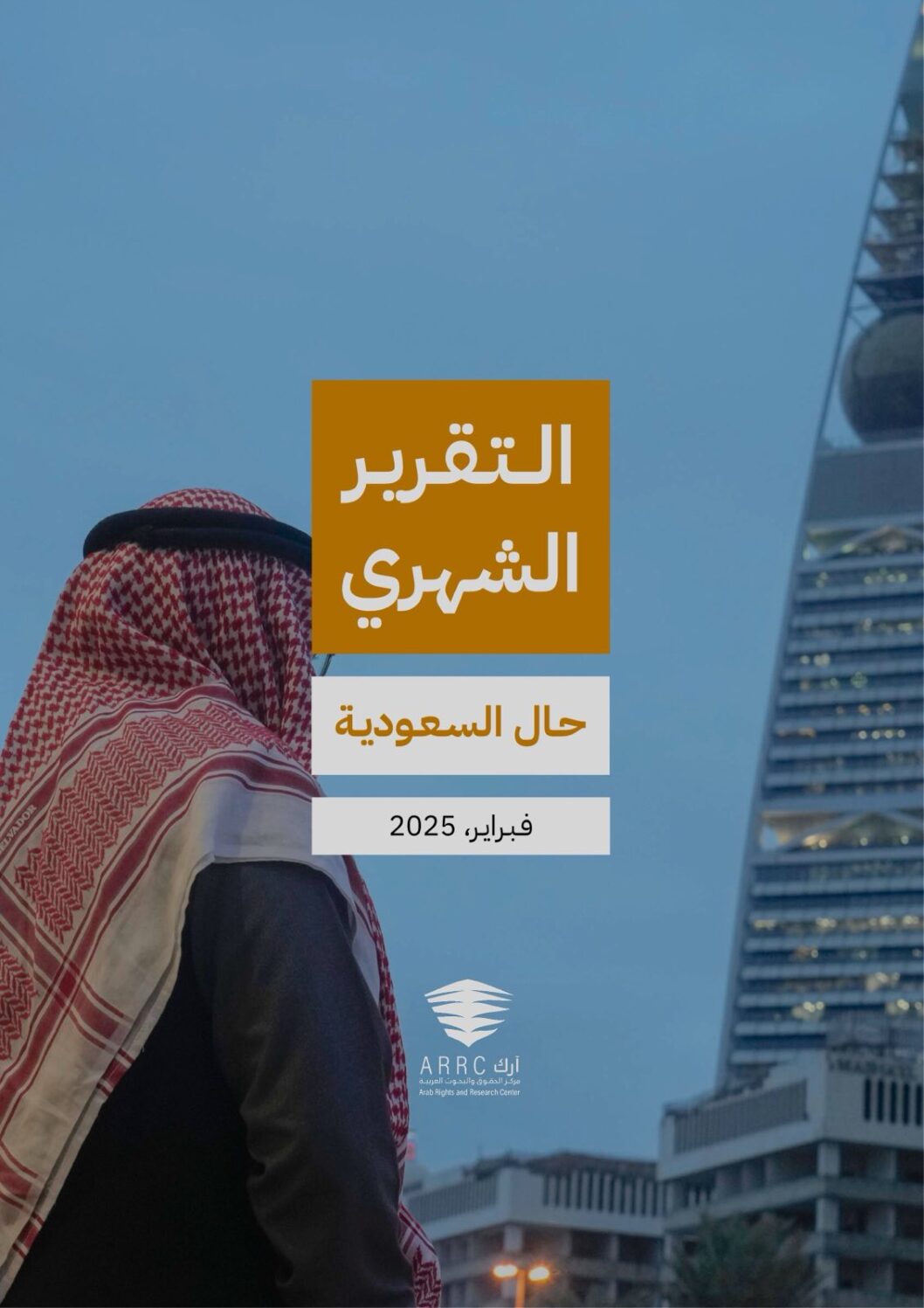 حال السعودية شهر فبراير