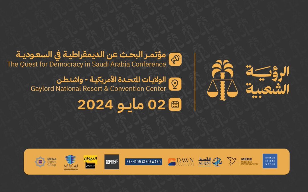 مؤتمر الرؤية الشعبية