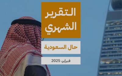 حال السعودية شهر فبراير