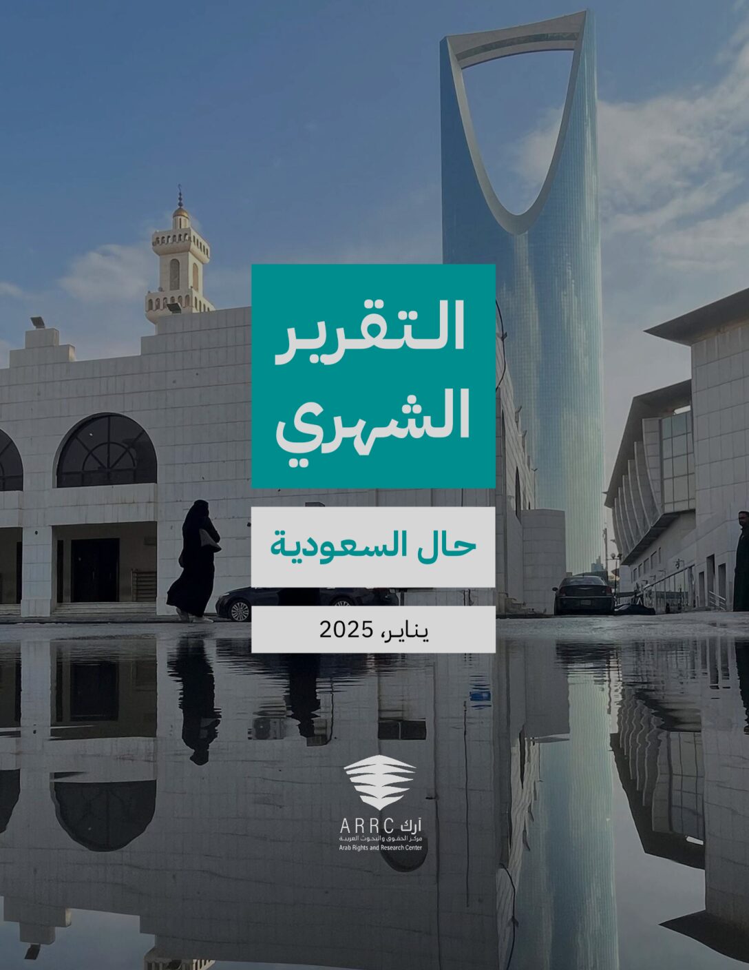 حال السعودية شهر يناير