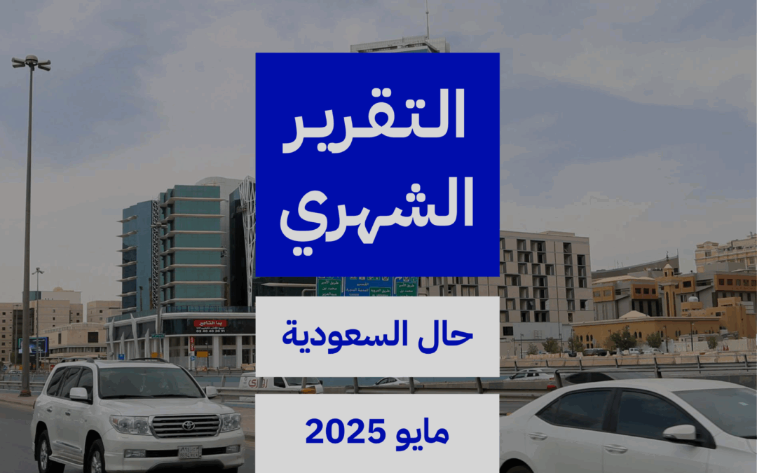 حال السعودية شهر مايو