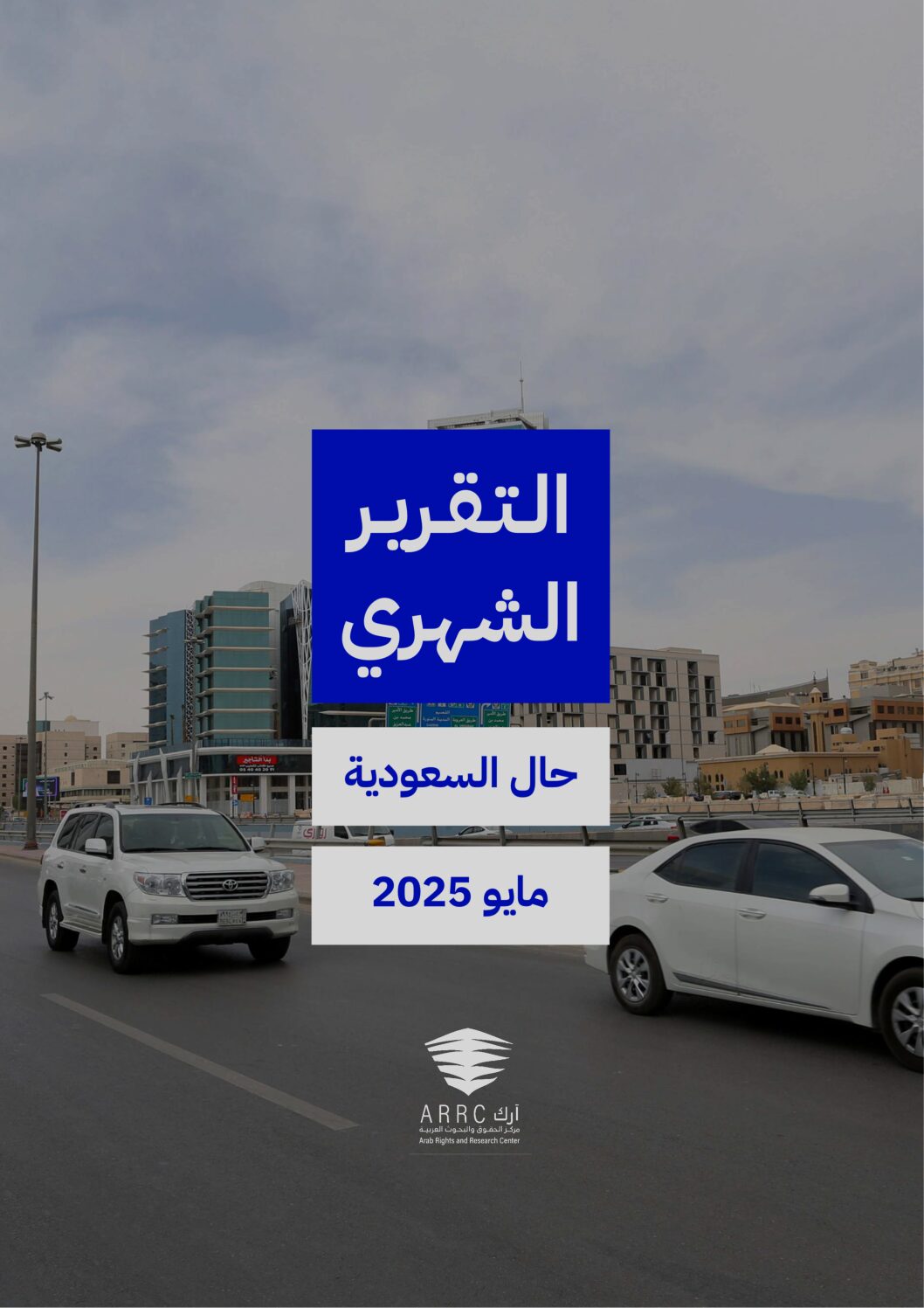 حال السعودية شهر مايو