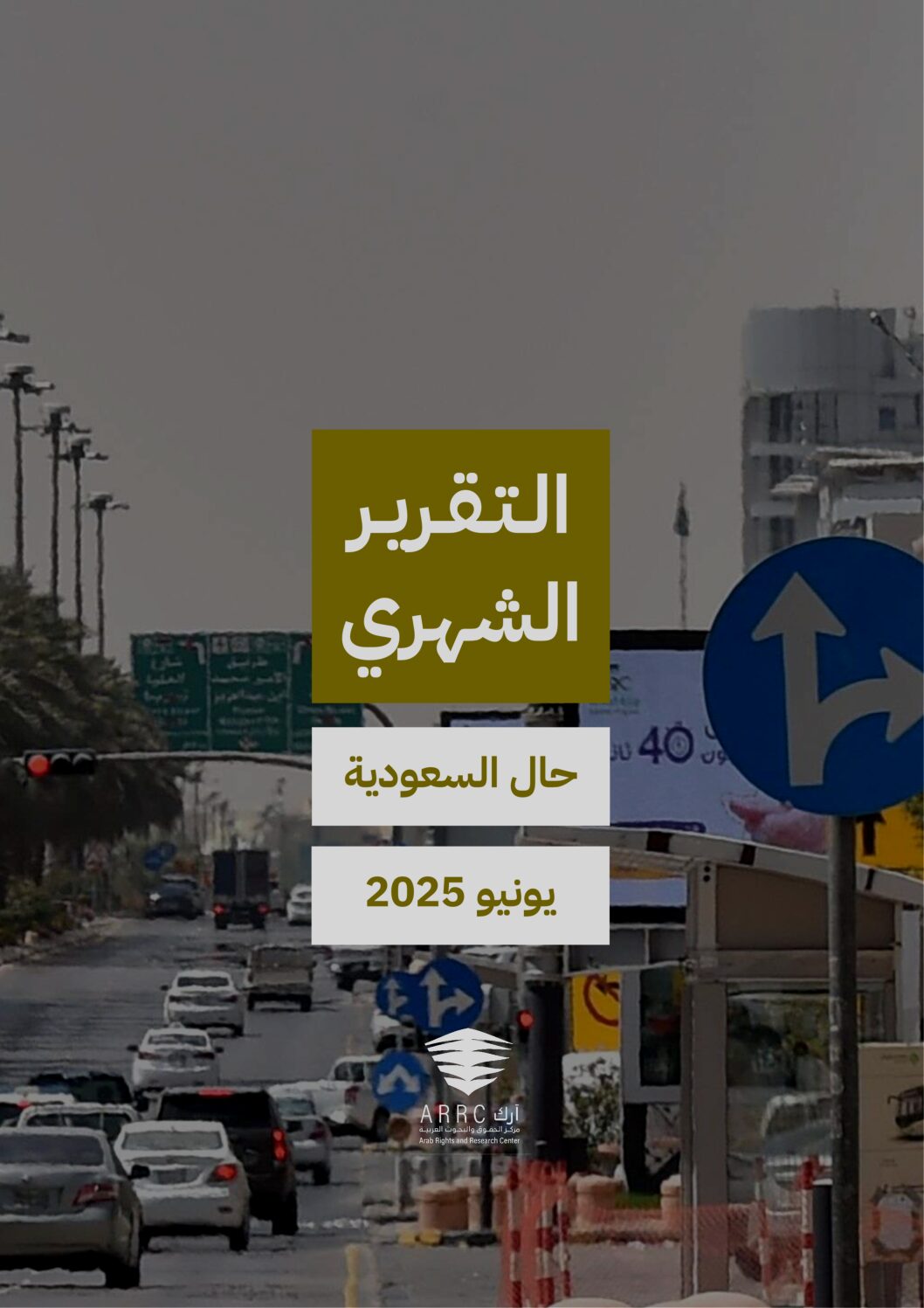 حال السعودية شهر يونيو