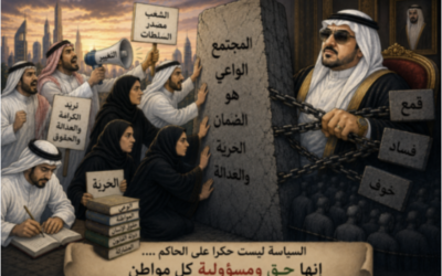 مخاطر نزع السياسة من المجتمع 